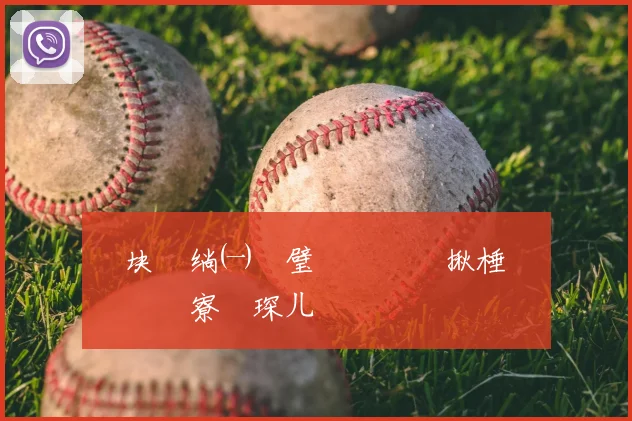 闃块浄绱㈠湪璧涘�鏈�揪棰勬湡鍚庡叕寮€琛ㄦ€�